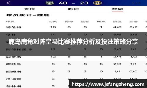 鹿岛鹿角对阵皇马比赛推荐分析及投注策略分享